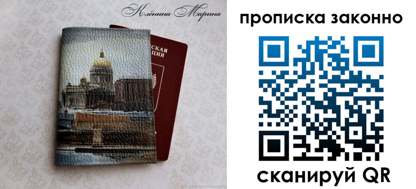 прописка в Заполярном