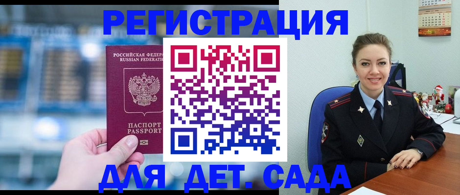 прописка 2025 в Заполярном