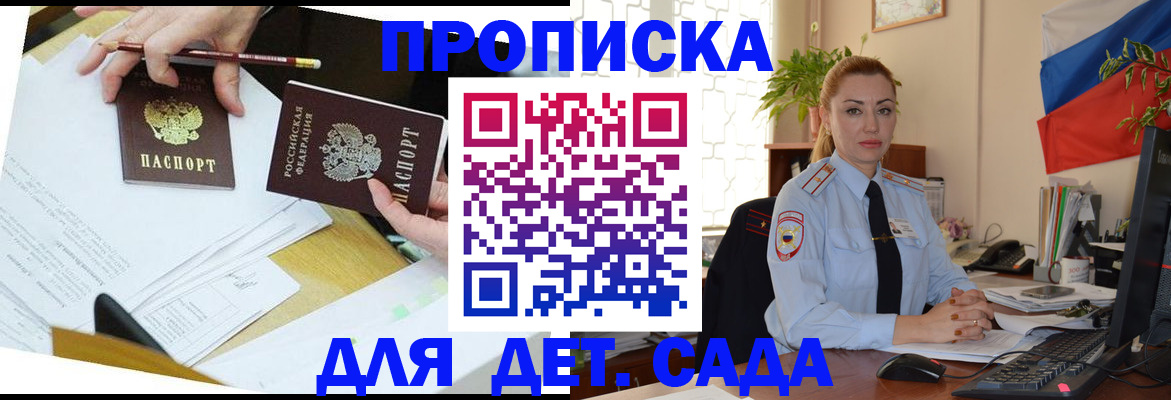 прописка 2025 в Заполярном